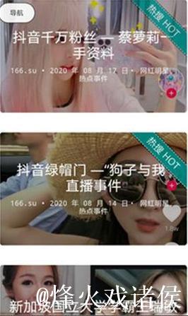 娱乐718吃瓜网APP热门八卦速递